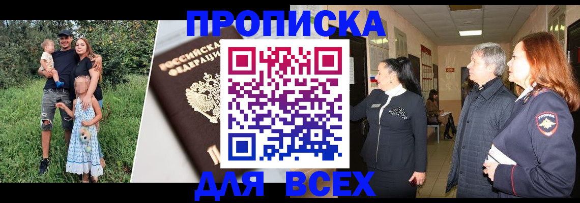 прописка штамп в Пугачёве